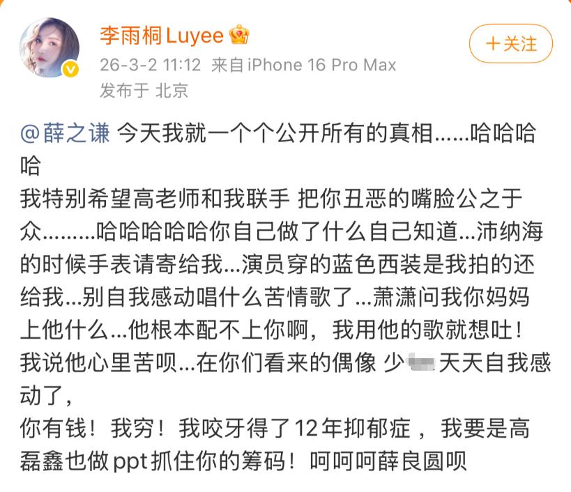 李雨桐薛之谦重婚指控_网红李雨桐大曝薛之谦黑料,_李雨桐微博爆料真实性