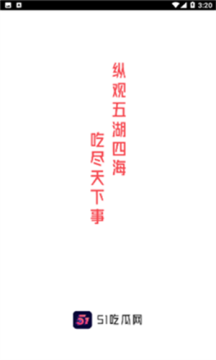 51吃瓜网今日吃瓜资源 6.0.6